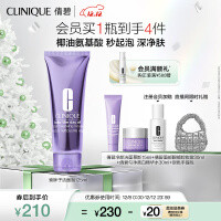 CLINIQUE 倩碧 紫胖子潔面泡125ml（贈潔面15ml+卸妝霜30ml+精華水30ml+銀色手提包）