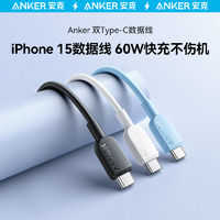 Anker 安克 適用蘋果16數(shù)據(jù)線iPhone15ProMax快充電線雙typec口通用