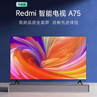 REDMI 紅米 A75節(jié)能版  L75MA-RA 液晶電視 75英寸2025款 二級能效