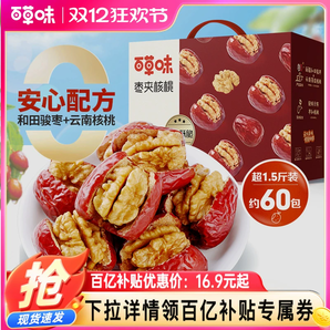 約115個百草味每日抱抱果758g新疆紅棗夾核桃仁棗仁派果干禮盒