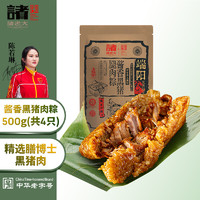 諸老大 粽子真空醬香黑豬腿肉粽125g*4只