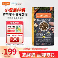 Instinct 百利 天然百利高蛋白雙拼凍干雞肉貓糧5磅