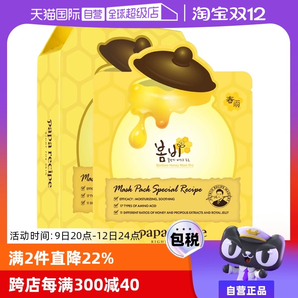 【自營】papa recipe進口春雨面膜貼25ml*10蜂蜜補水保濕舒緩修護