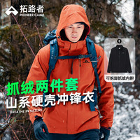 Pioneer Camp 拓路者 戶外沖鋒衣男防水防風(fēng)三合一冬季保暖外套防暴雨透氣登山服硬殼 橘色-抓絨內(nèi)膽