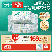 全棉時代 加厚棉柔巾 60gsm 100抽/包*8