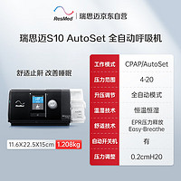 ResMed 瑞思邁 AirSense系列 S10 Autoset 家用呼吸機(jī)