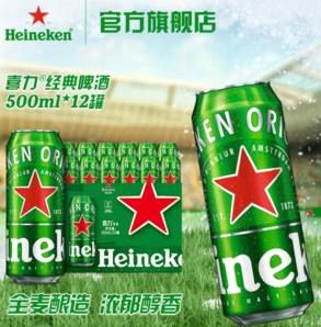 Heineken 喜力 啤酒 經(jīng)典罐裝  500mL 12罐