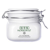 HERBORIST 佰草集 新七白2.0大白泥260g+次拋白泥108g