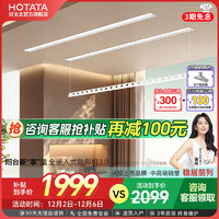 HOTATA 好太太 D-3200 電動晾衣架 2米雙桿+照明語音