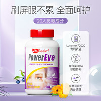 VitaRealm 維樂原 葉黃素DHA護(hù)眼膠囊 590mg*60粒