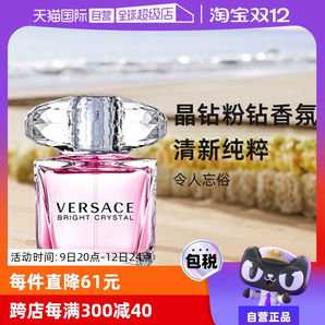 【自營】VERSACE范思哲水晶鉆粉鉆50/90ml生日送禮物香水持久淡香