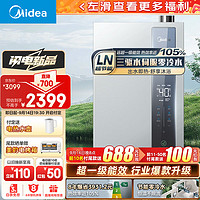 Midea 美的 16升燃?xì)鉄崴?天然氣 一級能效節(jié)能 三驅(qū)水伺服恒溫 增壓零冷水JSLQ27-16LN3S