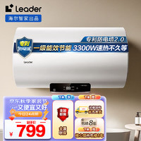 Leader 統(tǒng)帥（Leader）海爾智家60升電熱水器家用儲水式 3300W大功率速熱高效加熱一級能效長效保溫 LEC6001H-NQ5