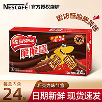 Nestlé 雀巢 脆脆鯊巧克力24條*18.6g