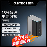 CukTech 酷態(tài)科 電能閃充140W氮化鎵快充PD3.1充電器3C1A適用筆記本