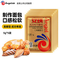 Angel 安琪 高活性干酵母粉高糖型 金裝 5g*5袋