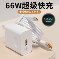 今勝 66W超級閃充快充電器套裝6A數(shù)據(jù)線type-c快充安卓手機(jī)華為榮耀vivo小米o(hù)ppo 66W套裝