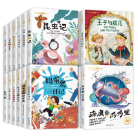 《經(jīng)典兒童文學(xué)名著小學(xué)生必讀課外書》注音版 券后6.9元包郵