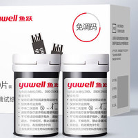 yuwell 魚躍 580/590/590B 血糖試紙 100片試紙+100支采血針