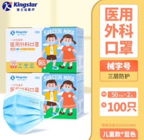 Kingstar 金士達(dá) 醫(yī)療tk一次性醫(yī)用外科口罩2盒共100只