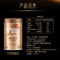 Nestlé 雀巢 Nestle）金牌中烘凍干速溶黑咖啡0糖0脂罐裝75g