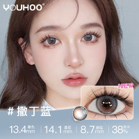 YOUHOO 美瞳季拋 2片小直徑 含水38%