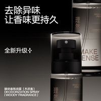 MAKE ESSENSE 理然 男士淡香水 木質(zhì)香100ml