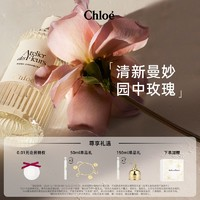 Chloé 蔻依 仙境花園系列香氛 大馬士革玫瑰 EDT 150ml（贈隨機(jī)香氛4ml*7+蔻依水壺*1）