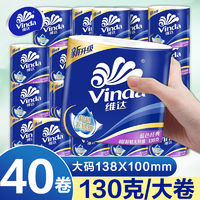 Vinda 維達 卷紙藍色衛(wèi)生紙經(jīng)典實惠廁紙家用廁所紙巾有芯卷筒紙手紙整箱