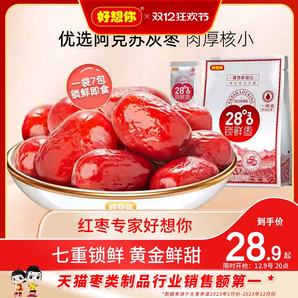 【好想你_鎖鮮棗500g/袋】免洗紅棗新疆特產(chǎn)灰棗可夾核桃大棗零食