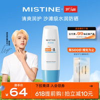 Mistine 蜜絲婷 隔離防曬霜乳40ml SPF50