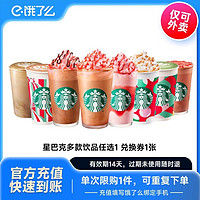 STARBUCKS 星巴克 熱紅茶抹茶拿鐵大杯外賣電子券