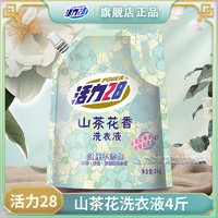 Power28 活力28 活力 28 山茶花4斤/2kg洗衣液*袋裝