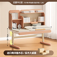 Panasonic 松下 兒童學(xué)習(xí)桌升降實(shí)木 1.2m 書架款+抽屜 啟蒙Pro