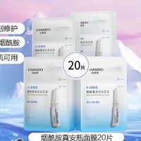 CHANDO 自然堂 煙酰胺提亮安瓶面膜20片