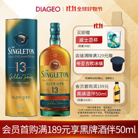 THE SINGLETON 蘇格登 Singleton）醇金13年蘇玳 貴腐甜白桶 單一麥芽威士忌 700ml