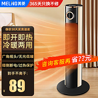 MELING 美菱 取暖器家用暖風(fēng)機(jī) 即開即熱+冷暖兩用+廣角搖頭
