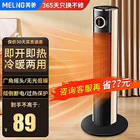 MELING 美菱 取暖器家用暖風機 即開即熱+冷暖兩用+廣角搖頭