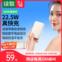 UGREEN 綠聯(lián) 充電寶10000毫安時 22.5W超級快充兼容蘋果20W