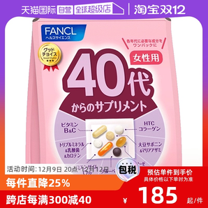 【自營】FANCL芳珂進口40歲女性營養(yǎng)復合維生素營養(yǎng)保健品綜合