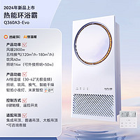 AUPU 奧普 Q360A3EVO 熱能環(huán)浴霸