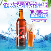 taishan 泰山原漿啤酒 10度 7天新鮮精釀啤酒 冰鎮(zhèn) 720ml*6瓶