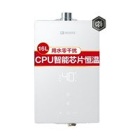 小云朵Pro GQ-16EA6FEX 燃?xì)鉄崴?16L