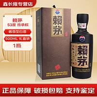 MOUTAI 茅臺 股份公司出品 賴茅 53度醬香型白酒500ML 禮盒裝 53度 500mL 1瓶 傳承棕