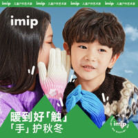 imip 兒童秋冬款保暖手套 1雙