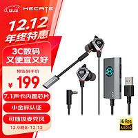 EDIFIER 漫步者 HECATE GX04聲卡版 7.1雙麥游戲耳機