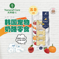 Natural Core NaturalCore天然核心寵物狗零食雞肉果蔬奶酪中小型犬泰迪訓練1袋 58g