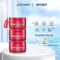 SHISEIDO 資生堂 尿素護手霜100g*3