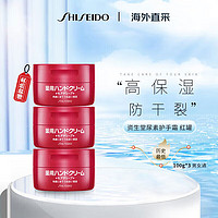 SHISEIDO 資生堂 尿素護(hù)手霜100g*3