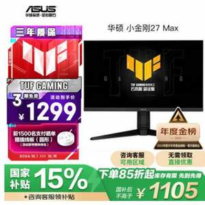 ASUS 華碩 VG27AQL3A 小金剛27Max 27英寸Fast IPS 2K顯示器 原生180Hz